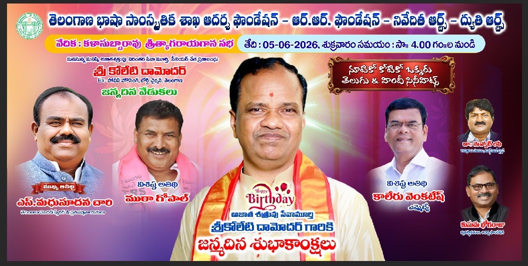 Birthday Celebrations of Sri Koleti Damodar, Ex Police Housing Board Chairman