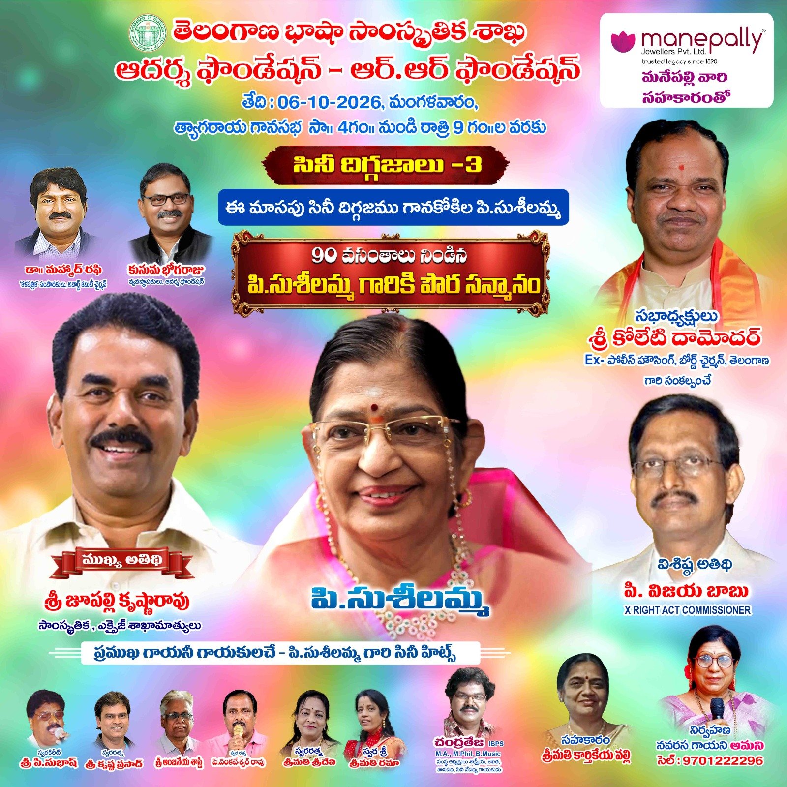 Cine Diggajalu - 3